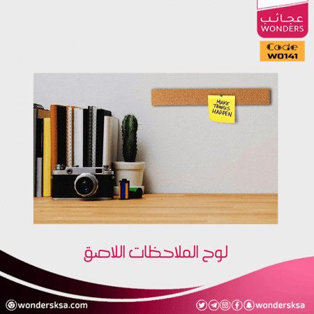 لوح الملاحظات اللاصق