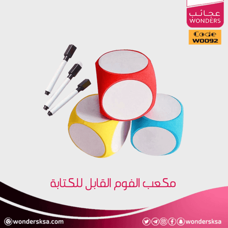 مكعب الفوم القابل للكتابة