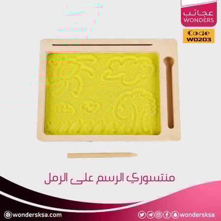 منتسوري الرسم على الرمل