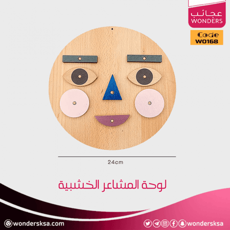 لوحة المشاعر الخشبية