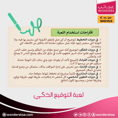 لعبة التوقيع الذكي