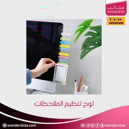 لوح تنظيم الملاحظات