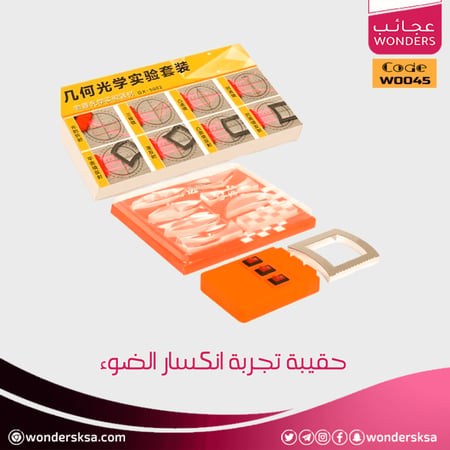 حقيبة تجربة انكسار الضوء تجربة تعليمية STEM واقعية تعزز فهم الفيزياء