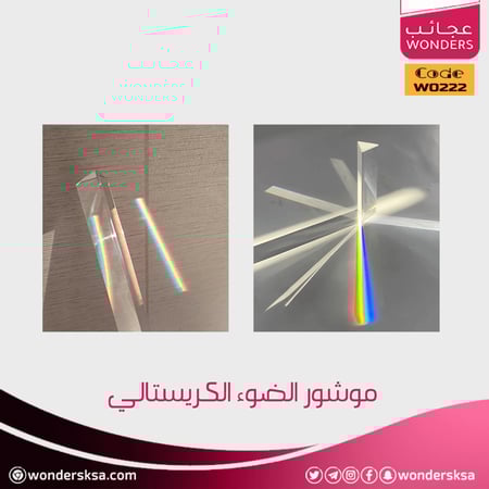 موشور الضوء الكريستالي