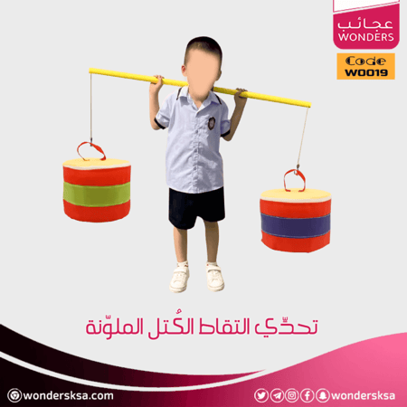 تحدي التقاط الكتل الماونة للأطفال في المدارس والمسابقات والمناسبات