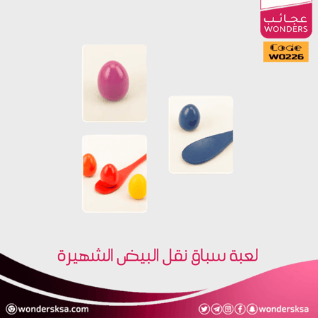 لعبة سباق نقل البيض الشهيرة