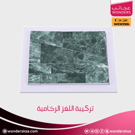 تركيبة اللغز الرخامية