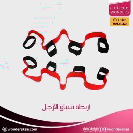 أربطة سباق الأرجل