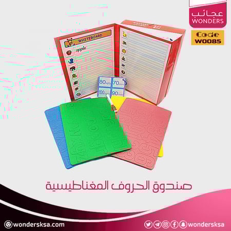 صندوق الحروف المغناطيسية - إنجليزي