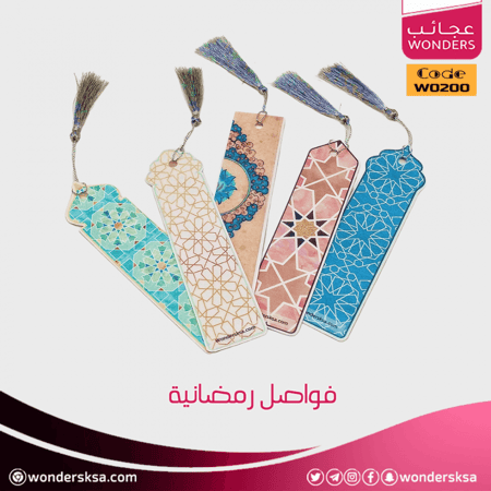 فواصل رمضانية للاستخدام للمصاحف أثناء قراءة القرآن الكريم