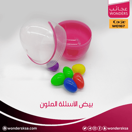بيض الأسئلة الملون