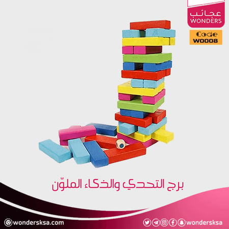 لعبة البناء الذكي للقطع الملونة لتعليم التفكير والتخطيط