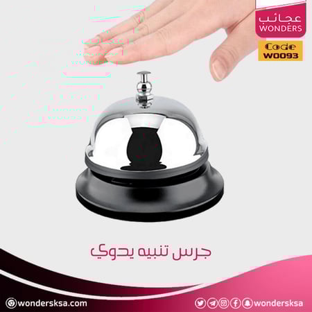 جرس تنبيه يدوي (1)