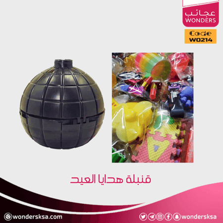 قنبلة هدايا العيد لألعاب الأطفال الصغيرة المميزة في العيد السعيد