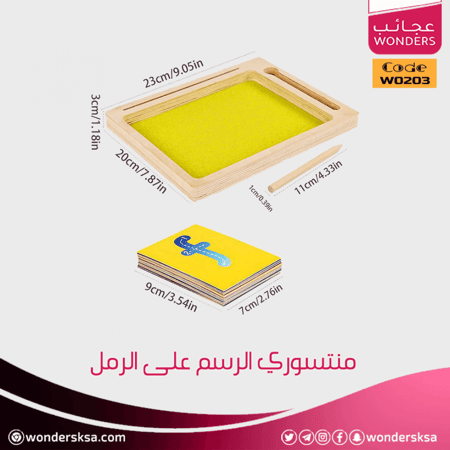 منتسوري الرسم على الرمل