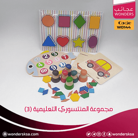 مجموعة المنتسوري التعليمية (3)