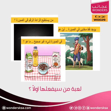 لعبة من سيفعلها أولا الإبداعية لتنفيذ المسابقات والفعاليات المختلفة