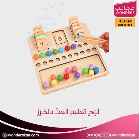 لوح تعليم العدّ بالخرز