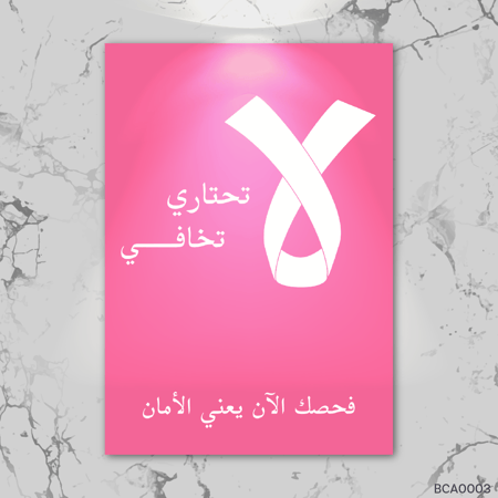 لا تحتاري لا تخافي - BCA0003