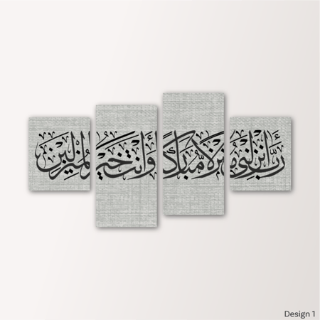 ربي أنزلني منزلا مباركا وانت خير المنزلين -SAM0004