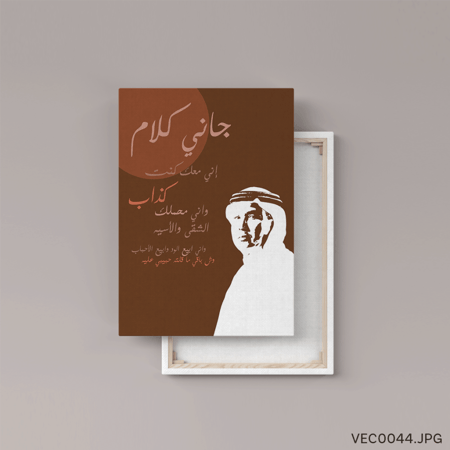 جاني كلام - (T-VEC0044)