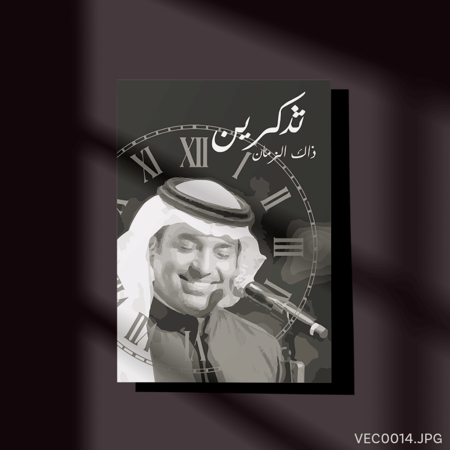 تذكرين - (T-VEC0014)