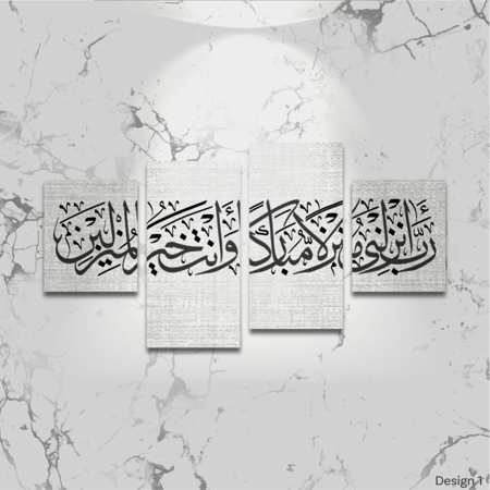 ربي أنزلني منزلا مباركا وانت خير المنزلين -SAM0004