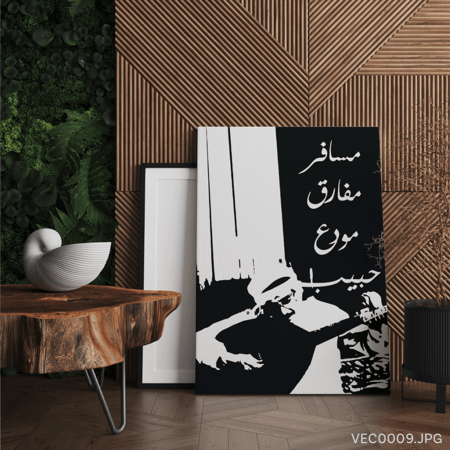 خلصت القصة - (T-VEC0009)