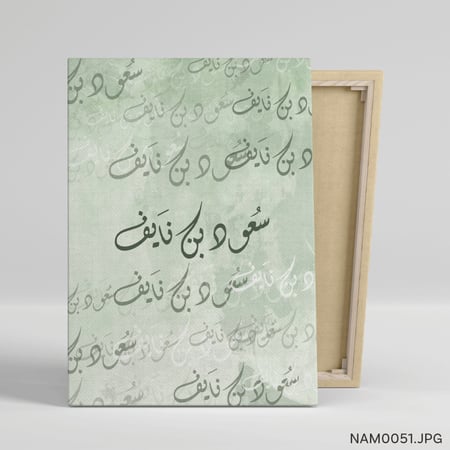 سعود بن نايف - (T-NAM0051)