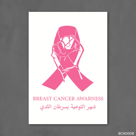 النصر على السرطان - BCA0008