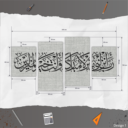 ربي أنزلني منزلا مباركا وانت خير المنزلين -SAM0004