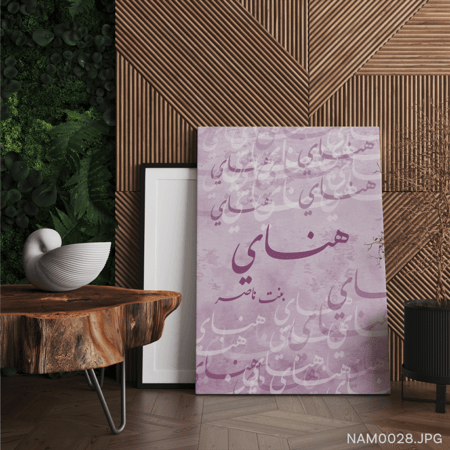 هناي بنت ناصر - (T-NAM0028)