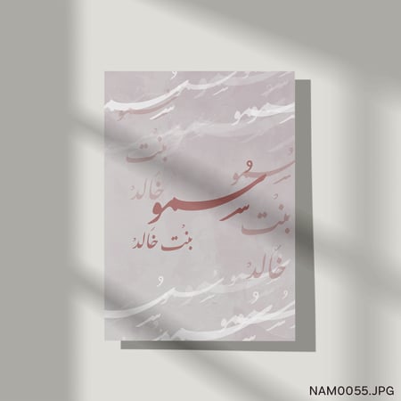 سُمو بنت خالد - (T-NAM0055)