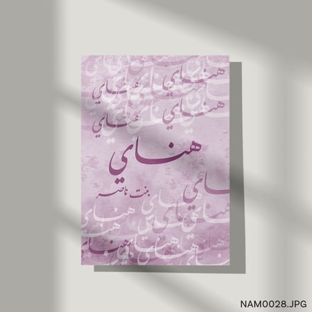 هناي بنت ناصر - (T-NAM0028)