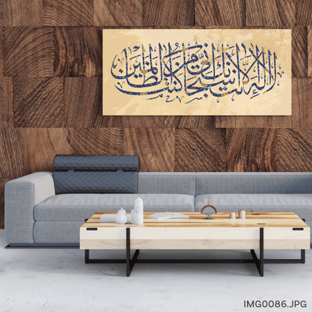 لا إله إلا أنت سبحانك إني كنت من الظالمين - (H-IMG0086)