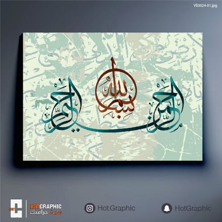بسم الله تركوازي وكاستانائي