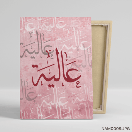 عالية - (T-NAM0009)