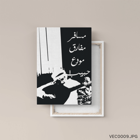 خلصت القصة - (T-VEC0009)