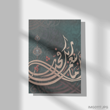 وأما بنعمة ربك فحدث أخضر - (T-IMG0117)