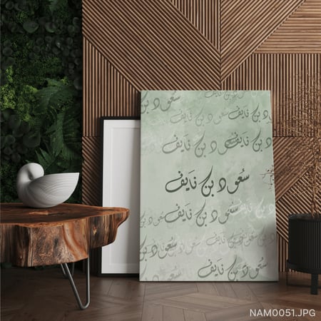 سعود بن نايف - (T-NAM0051)