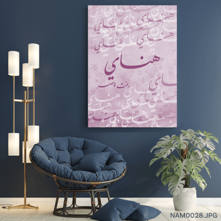 هناي بنت ناصر - (T-NAM0028)