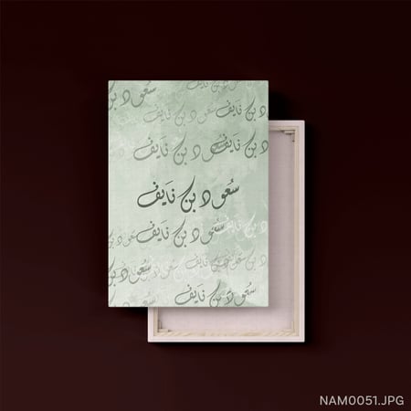 سعود بن نايف - (T-NAM0051)