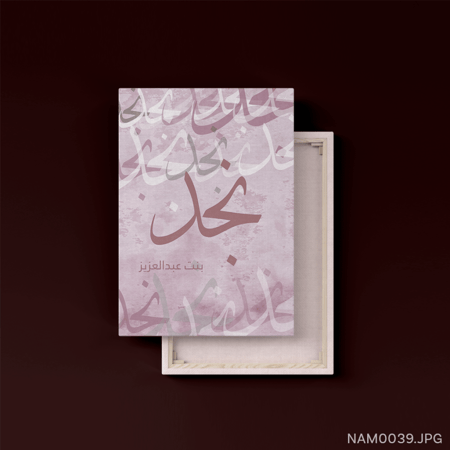 نجد بنت عبدالعزيز - (T-NAM0039)