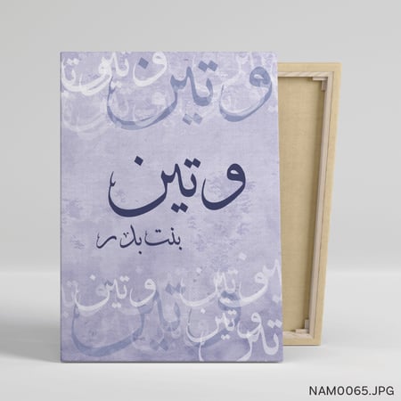 وتين بنت بدر - (T-NAM0065)