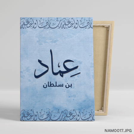عماد بن سلطان - (T-NAM0017)