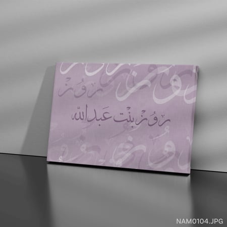 روز بنت عبدالله - (W-NAM0104)