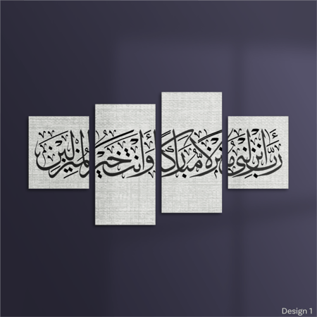 ربي أنزلني منزلا مباركا وانت خير المنزلين -SAM0004