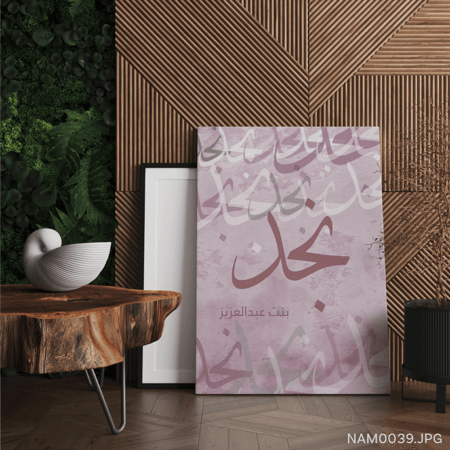 نجد بنت عبدالعزيز - (T-NAM0039)