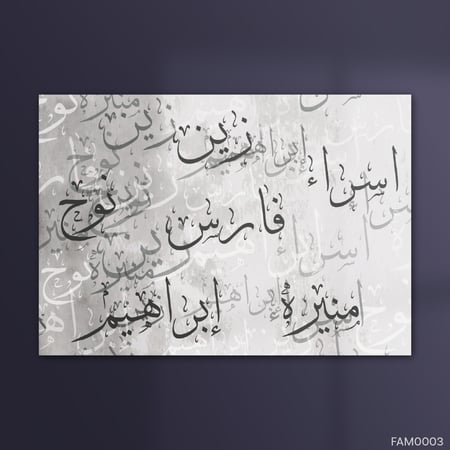 اسماء العائلة رماديه - FAM0003