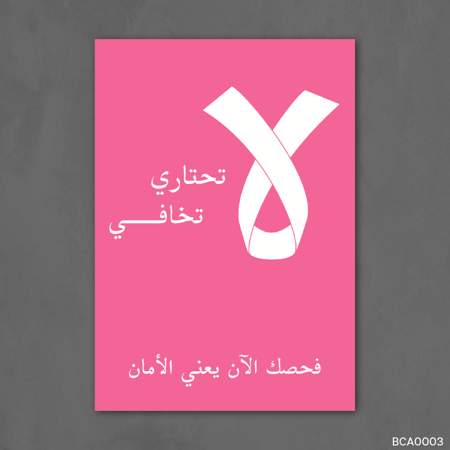 لا تحتاري لا تخافي - BCA0003